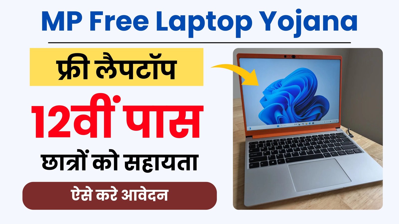 MP Free Laptop Yojana