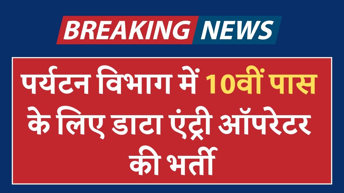 Tourism Department Vacancy 2024